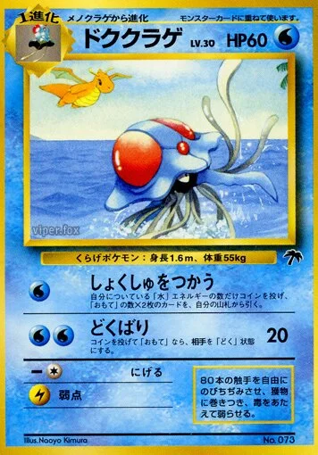 Tentacruel 「SOUTHERN_ISLANDS No. 007」「JP」